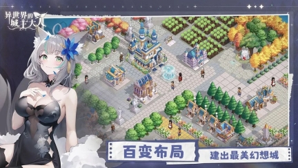 异世界的城主大人国际服