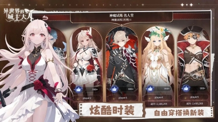 异世界的城主大人国际服