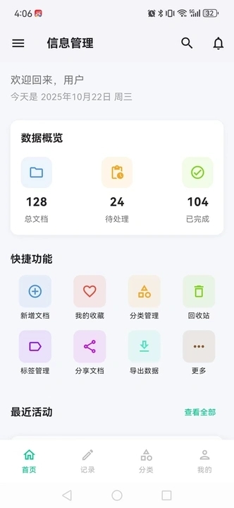 多樂信息管理助手圖3