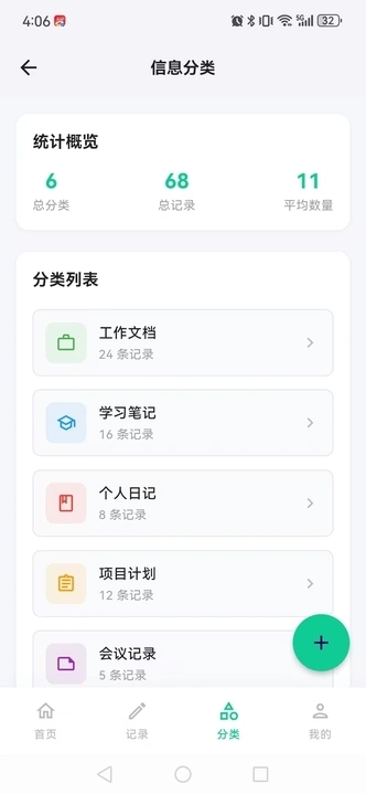 多樂信息管理助手圖1
