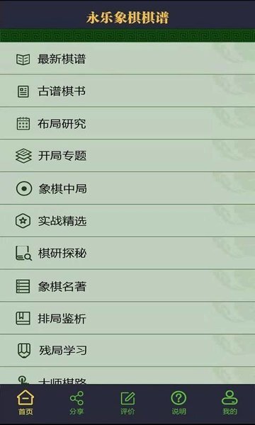 永樂象棋棋譜網(wǎng)圖1