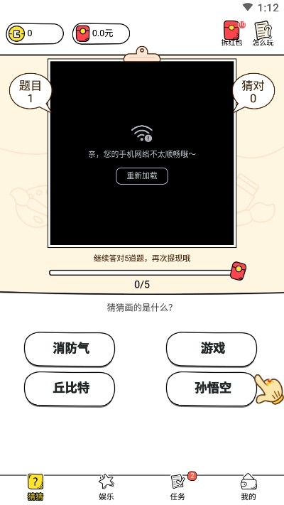 我画你猜红包版图2