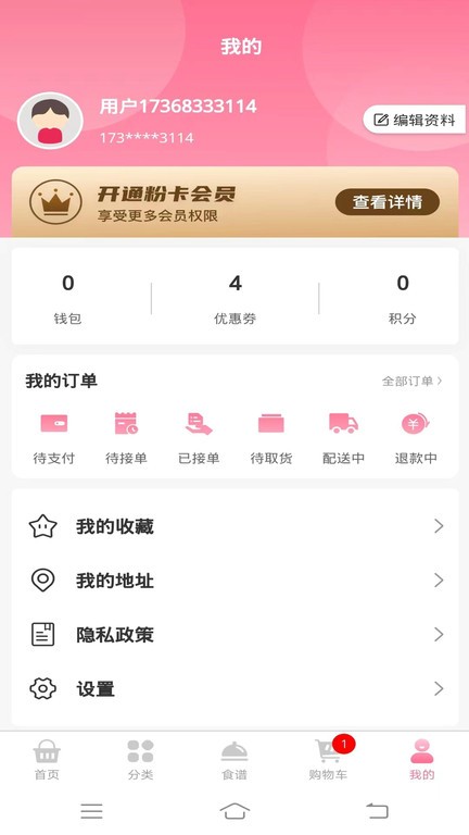 天天买菜最新版