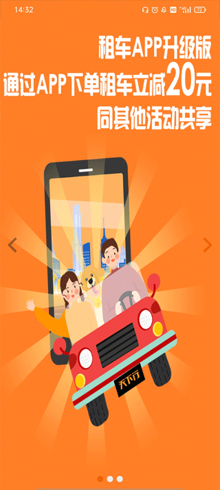 天下行租车官网版