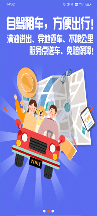天下行租车官网版
