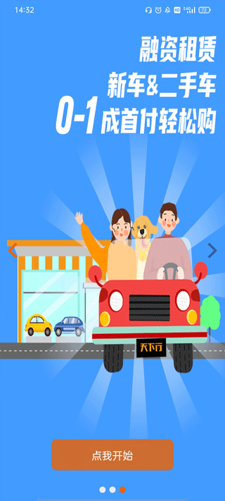 天下行租车官网版