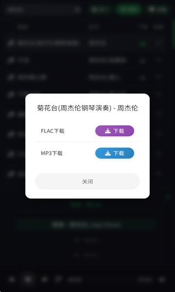 米兔音乐app官方版