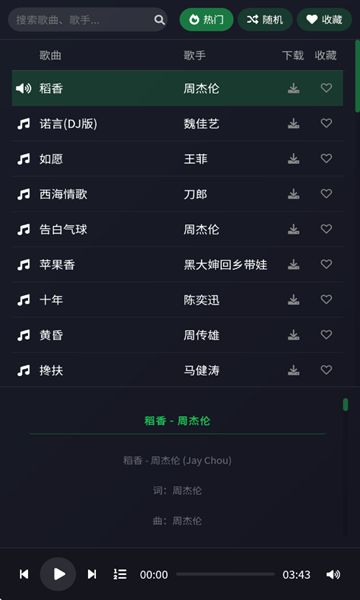 米兔音乐app官方版