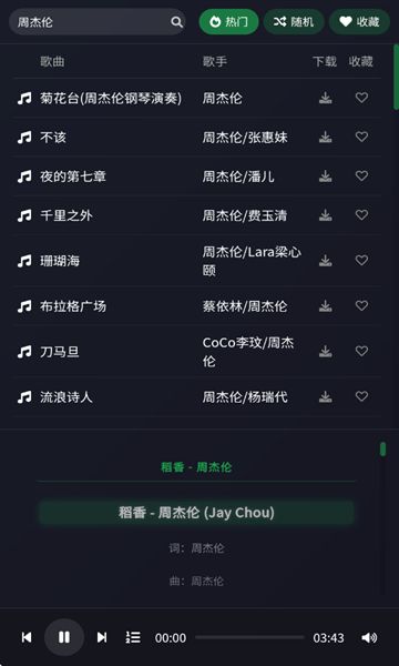 米兔音乐app官方版