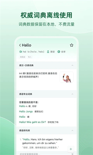 德语助手官网版