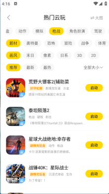 闪玩云游官网版