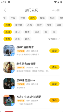 闪玩云游官网版