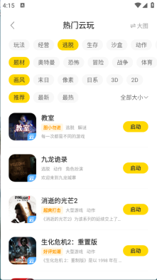 闪玩云游官网版