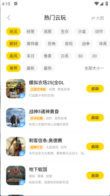 闪玩云游官网版