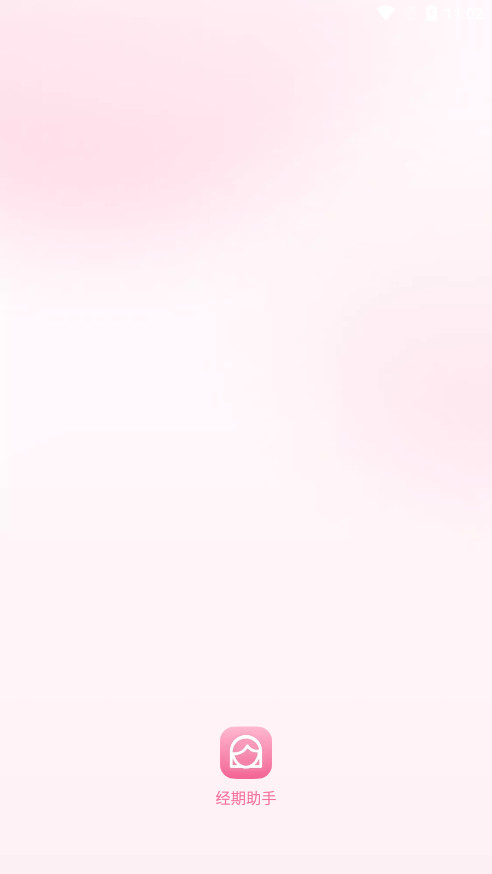 月经安全期计算器(月经周期计算器)