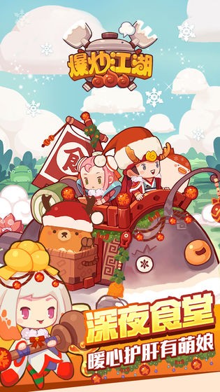 爆炒江湖官网版(5)