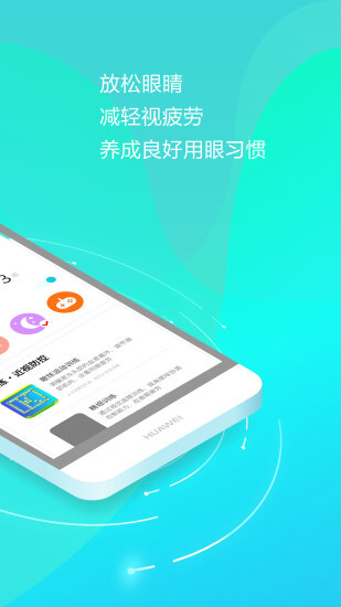 護(hù)眼天使圖2