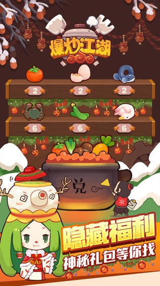 爆炒江湖官网版(2)