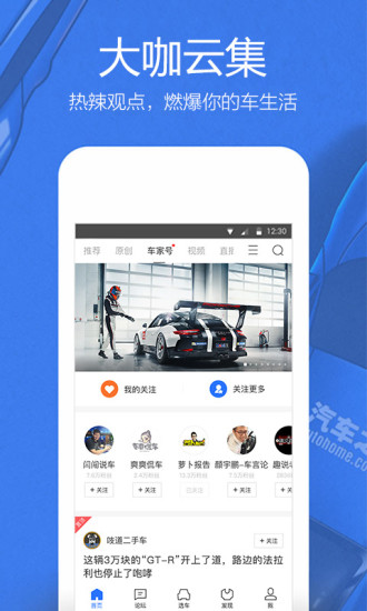 汽车之家最新版