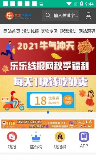 乐乐线报网手机版