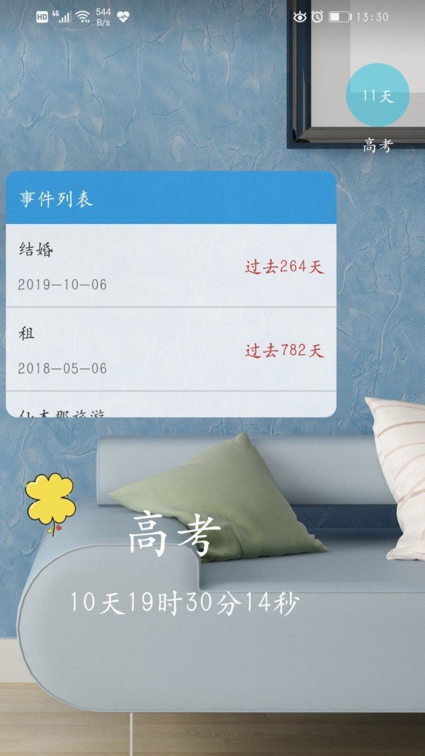 日期倒計(jì)時(shí)插件圖3