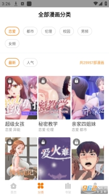 柚子漫画官网版