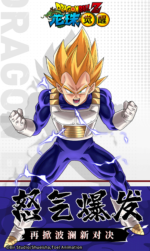 龙珠觉醒官网版