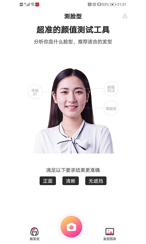 顏值測(cè)試圖2