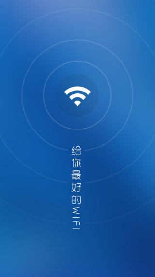 超级WIFI万能钥匙王