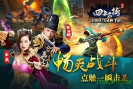 少年四大名捕游戏