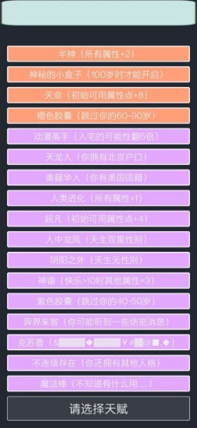 人生重开模拟器修仙版图2