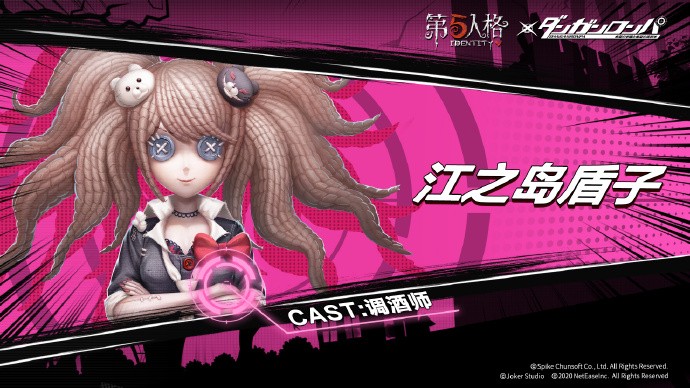 第五人格共研服