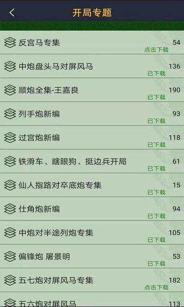 永樂象棋棋譜網(wǎng)圖4