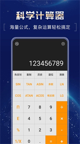 超強(qiáng)計(jì)算器圖3