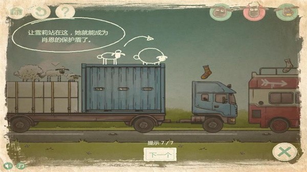 送小羊回家2中文版图3