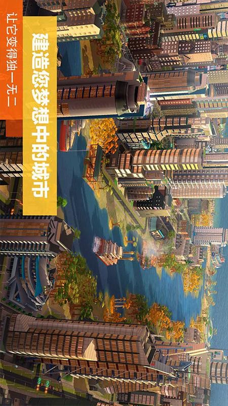 模拟城市：我是市长