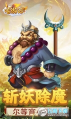 嬉游记大圣归来果盘渠道版