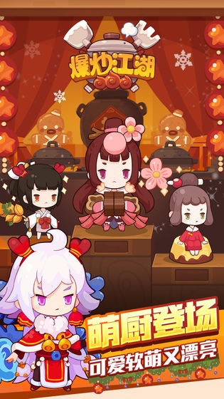 爆炒江湖官网版(3)