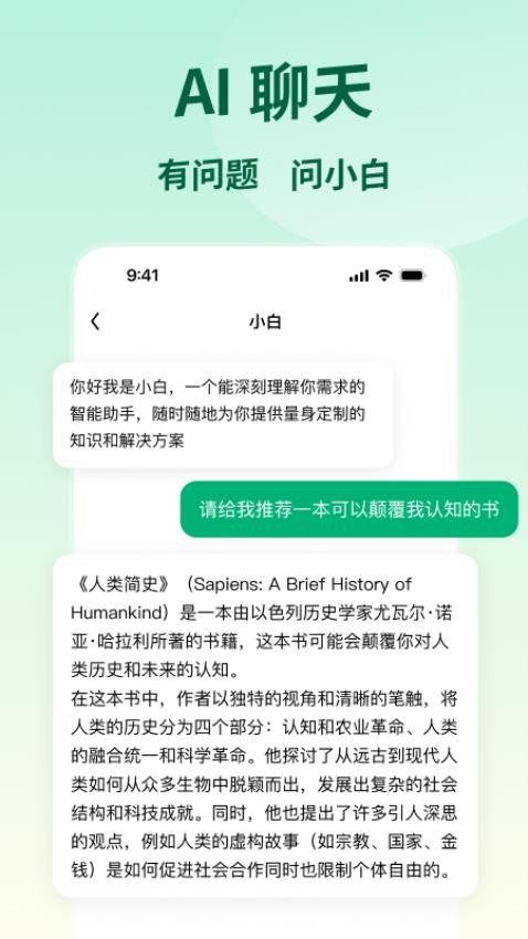 问小白官网版
