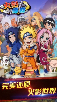 火影传奇(Q版