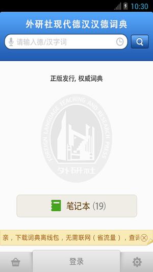 外研社德语app