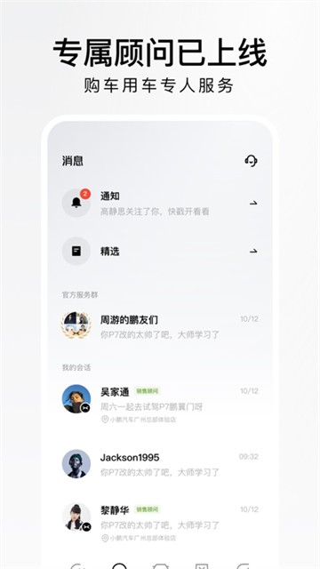 小鹏汽车app安卓版