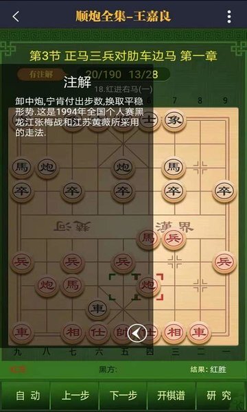 永樂象棋棋譜網(wǎng)圖3