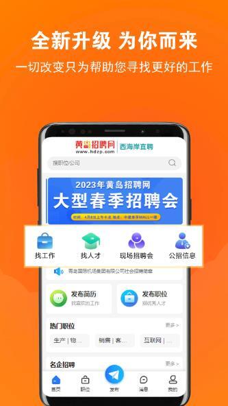 黃島招聘網(wǎng)圖4