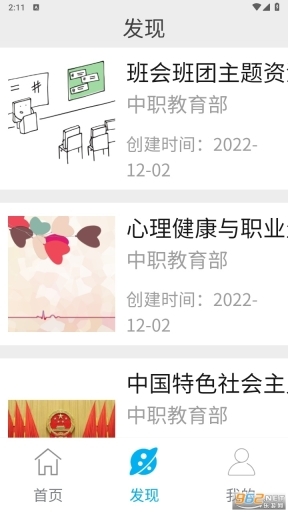 優(yōu)課網(wǎng)廣外藝圖2