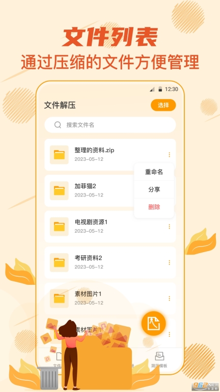 解压专家官网版
