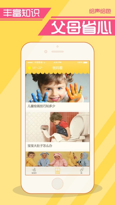 繪聲繪色講故事圖2