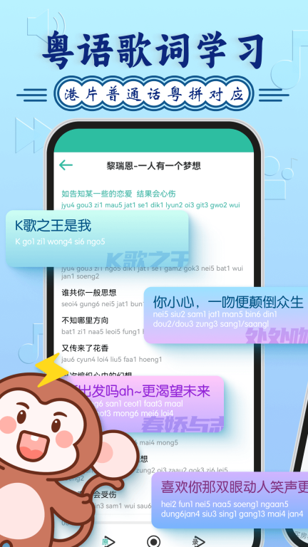 粤语学习通app