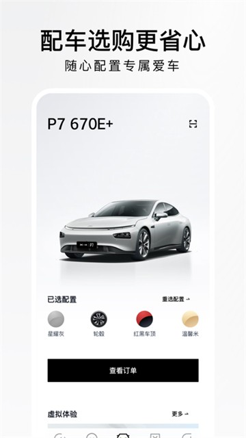 小鹏汽车app安卓版