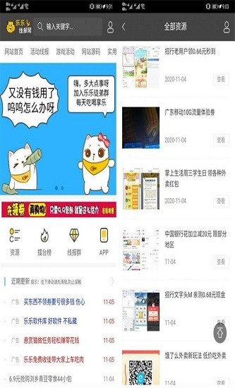 乐乐线报网手机版